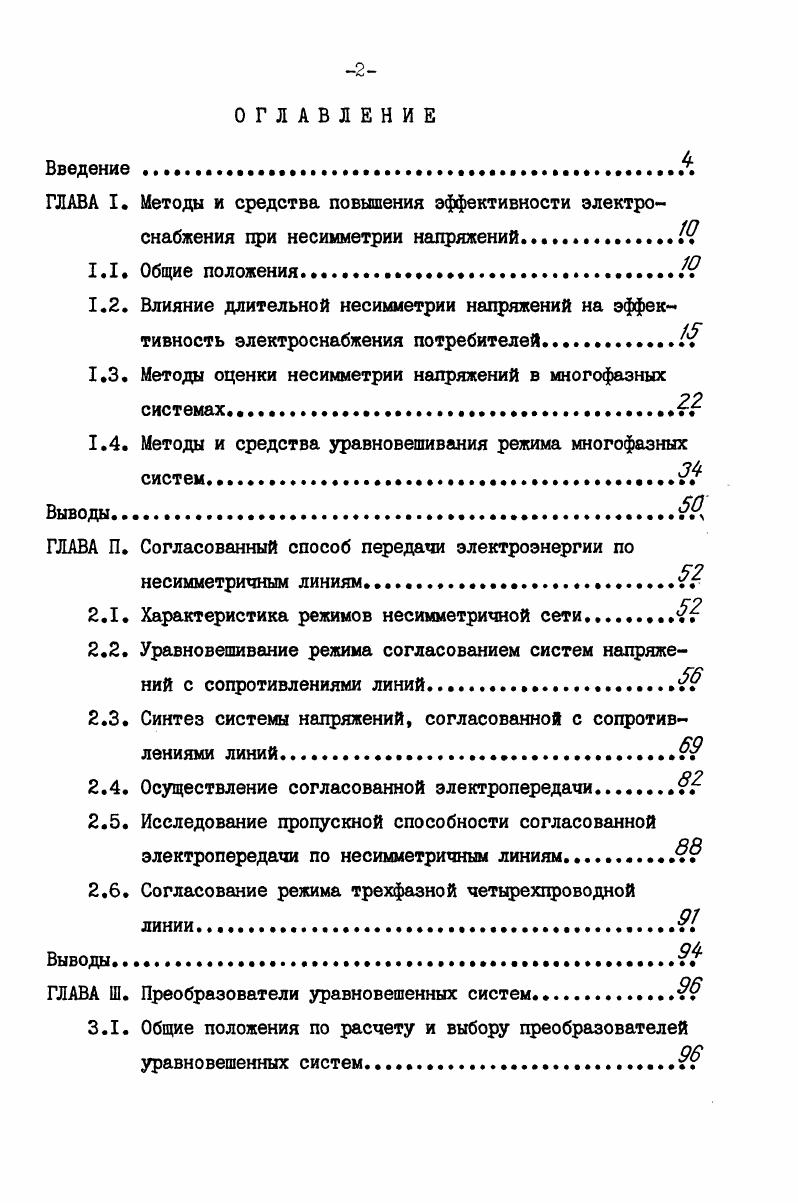 "Методы оценки несимметрии напряжений в многофазных