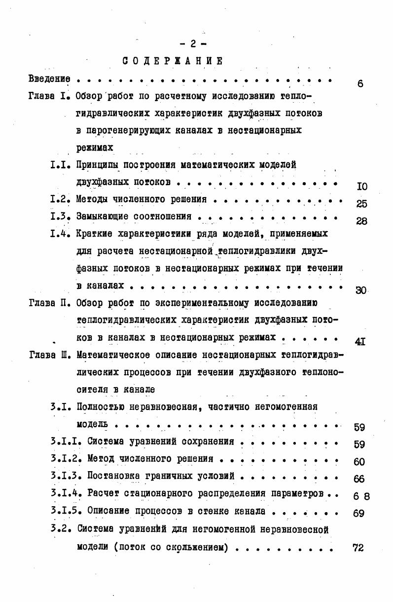 "1.1. Принципы построения математических моделей двухфазных потоков . 