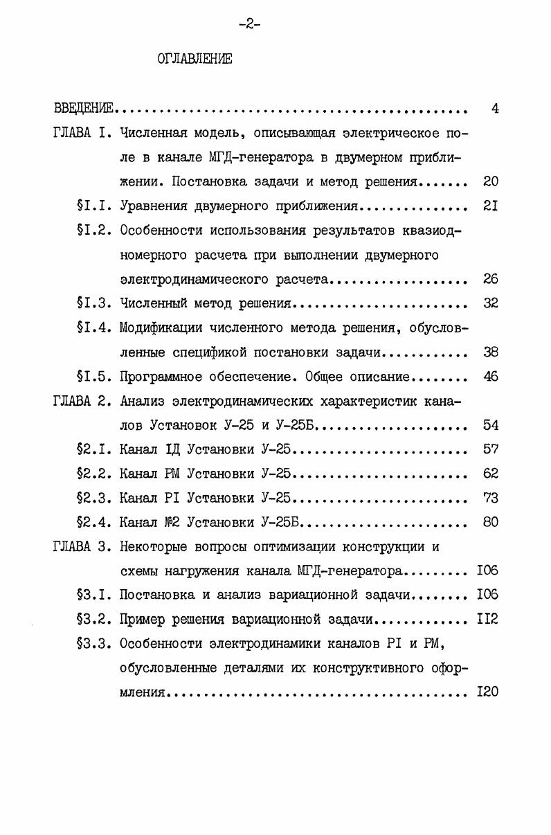 "1.1. Уравнения двумерного приближения 