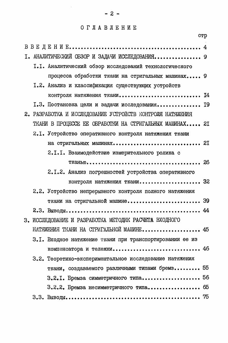 "1. АНАЛИТИЧЕСКИЙ ОБЗОР И ЗАДАЧИ ИССЛЕДОВАНИЯ.