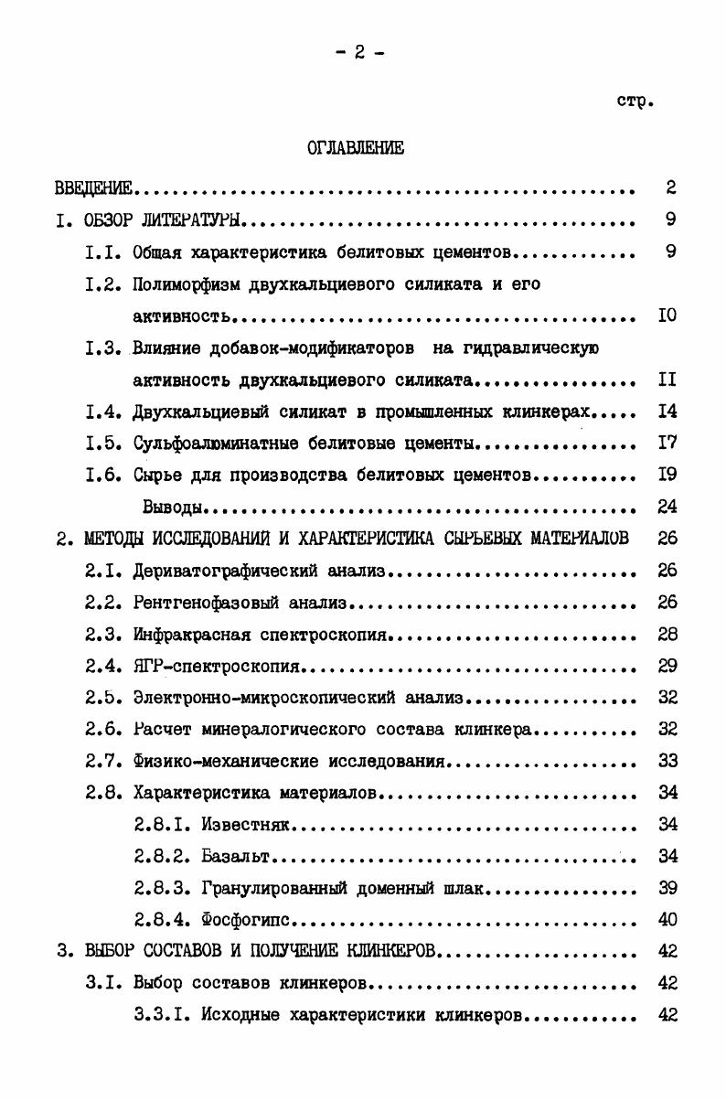 "1.1. Общая характеристика белитовых цементов. 