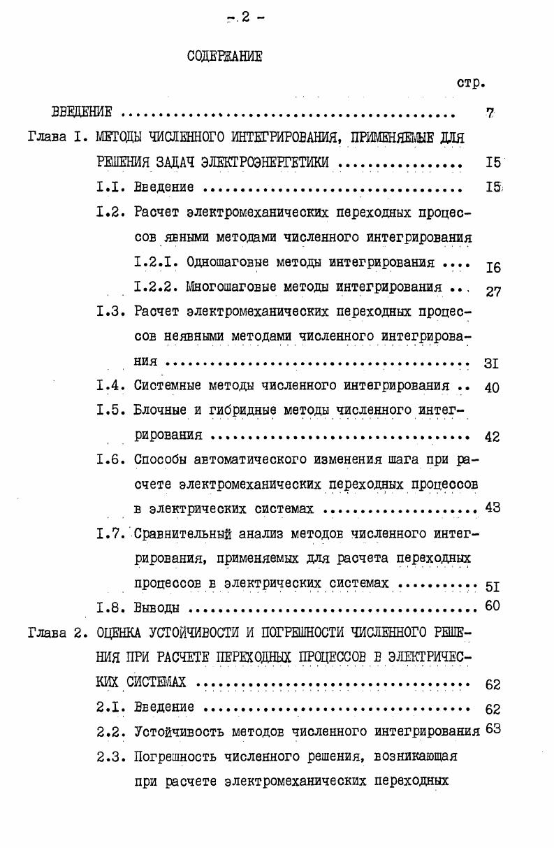 "1.2.1. Одношаговые методы интегрирования 