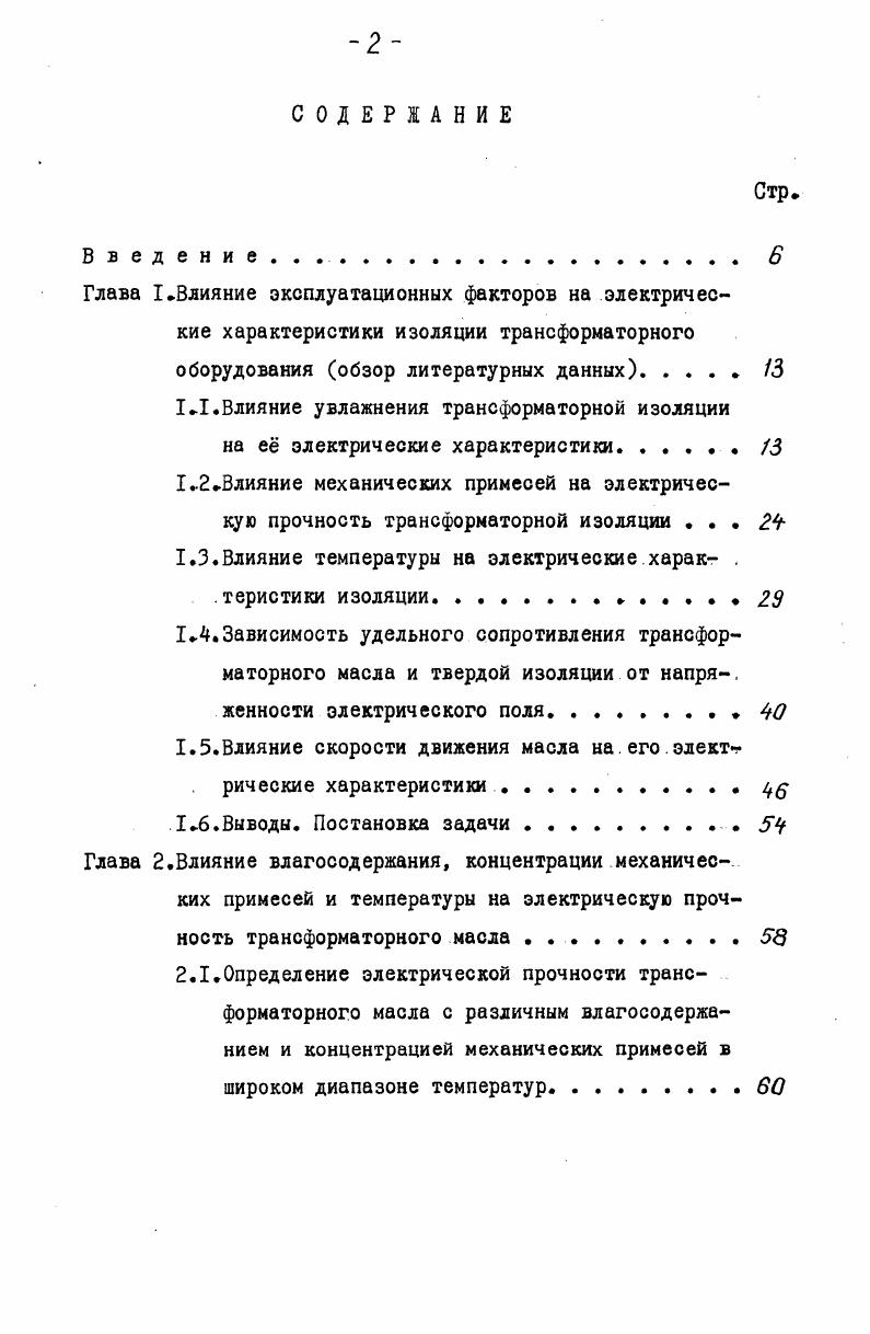 "1.3.Влияние температуры на электрические харак .