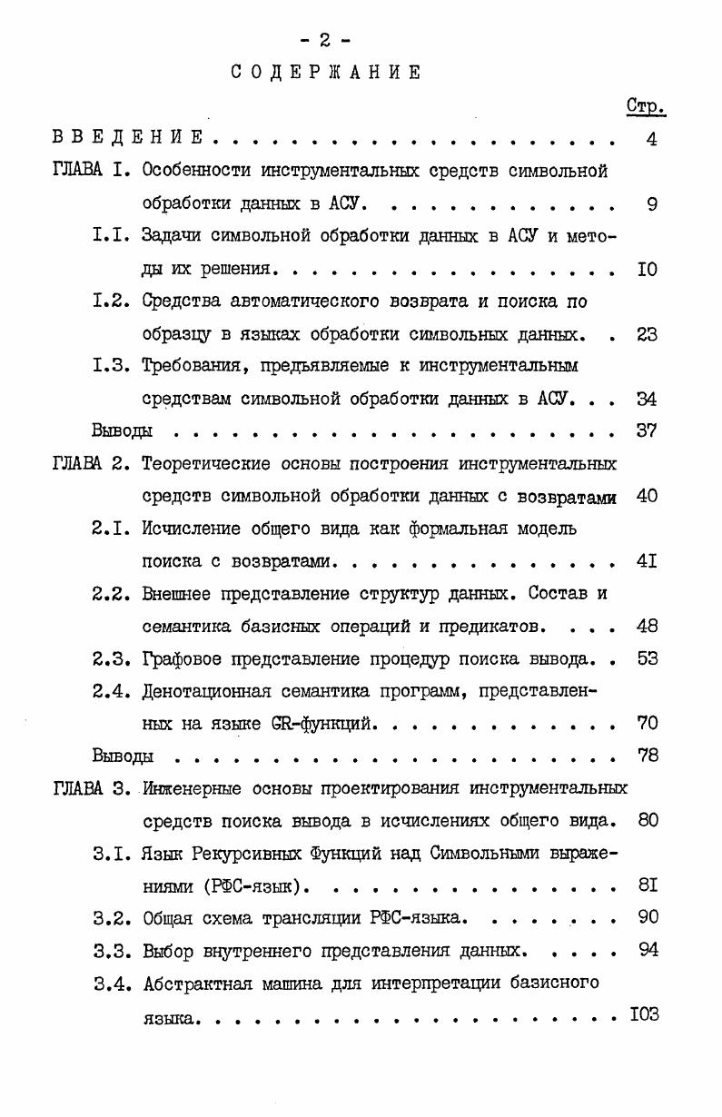 "ГЛАВА I. Особенности инструментальных средств символьной