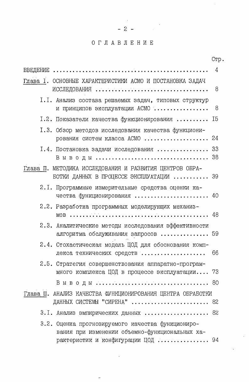 "Глава I. ОСНОВНЫЕ ХАРАКТЕРИСТИКИ АСМО И ПОСТАНОВКА ЗАДАЧ