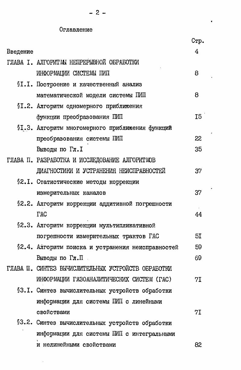 "3.4. Общий анализ погрешностей вычислительных