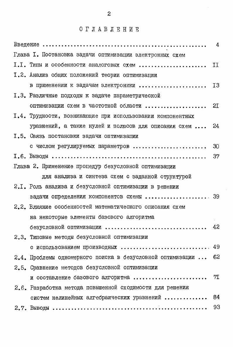 "Глава I. Постановка задачи оптимизации электронных схем