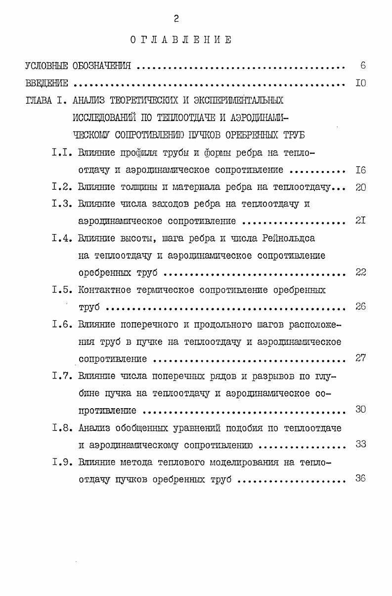 "1.2. Влияние толщины и материала ребра на теплоотдачу. 