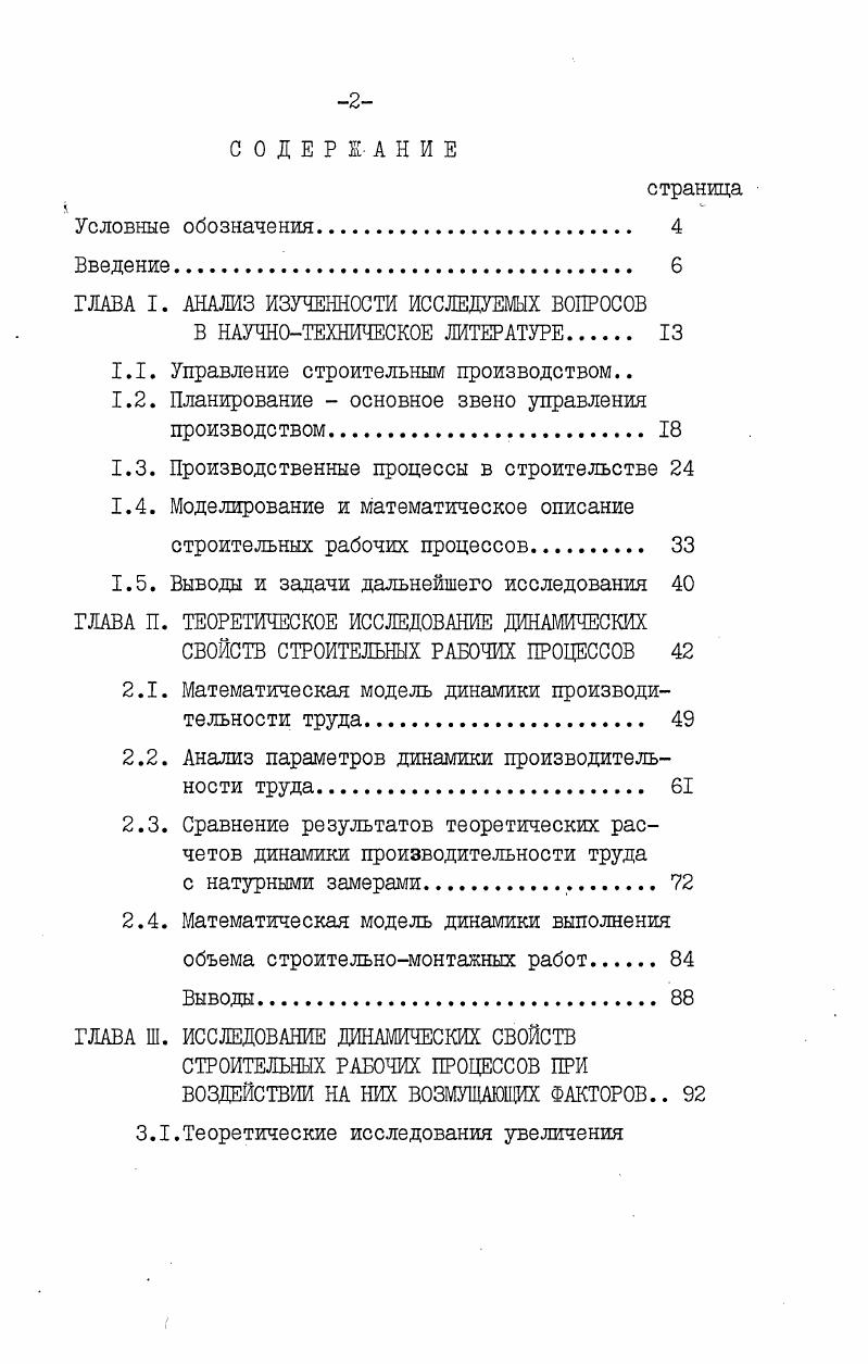 "ГЛАВА I. АНАЛИЗ ИЗУЧЕННОСТИ ИССЛЕДУЕМЫХ ВОПРОСОВ