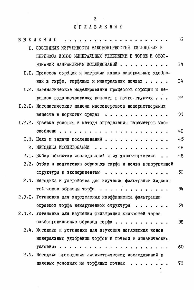 "1.2.2. Краевые условия и методы определения параметров массообмена 