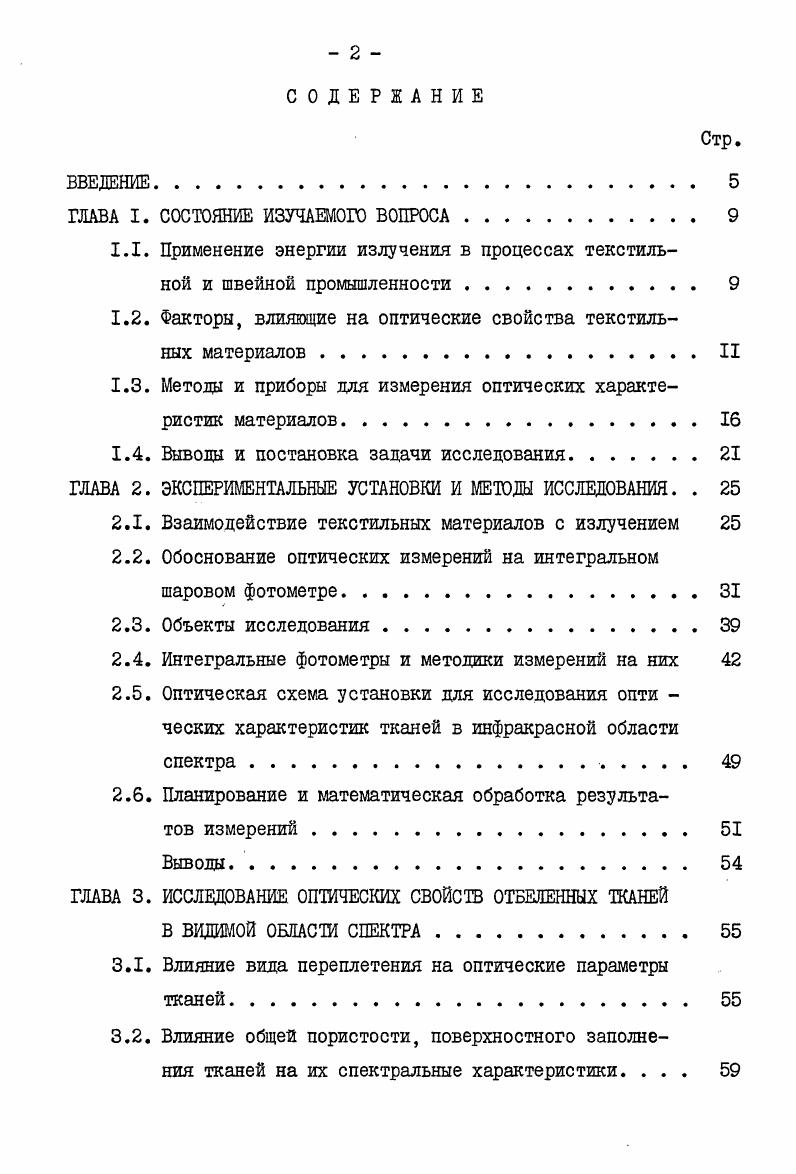 "ГЛАВА I. СОСТОЯНИЕ ИЗУЧАЕМОГО ВОПРОСА 