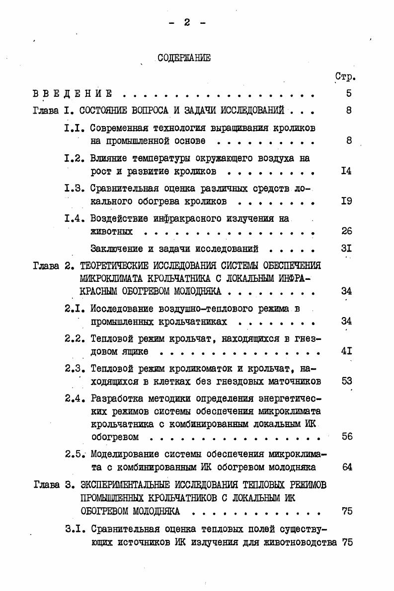 "1.1. Современная технология выращивания кроликов