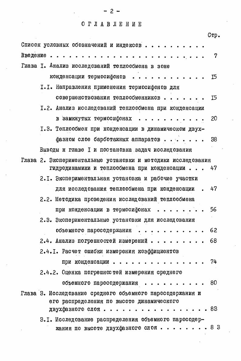 "Список условных обозначений и индексов 