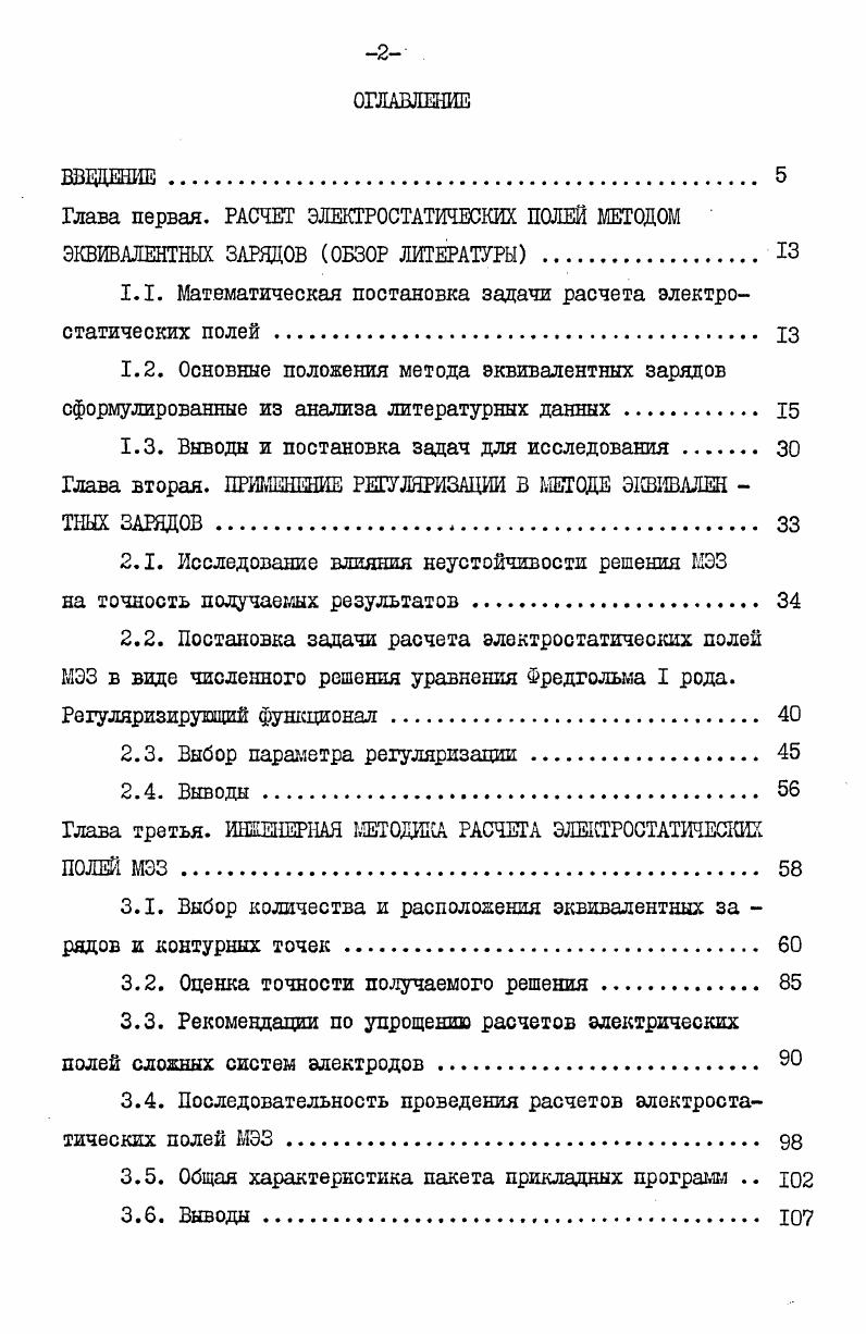 "1.1. Математическая постановка задачи расчета электростатических полей . ХЗ