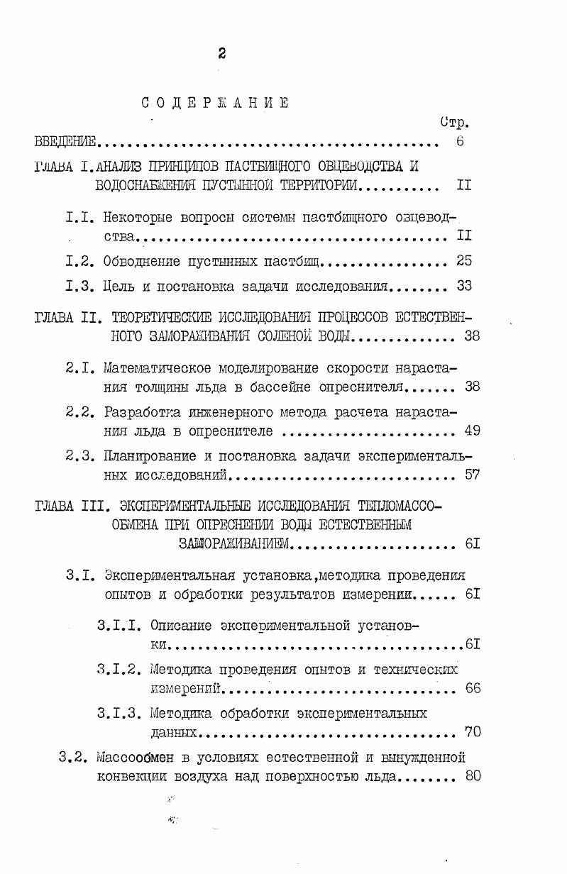 "ГЛАВА I.АНАЛИЗ ПРИНЦИПОВ ПАСТБИЩНОГО ОВЦЕВОДСТВА И