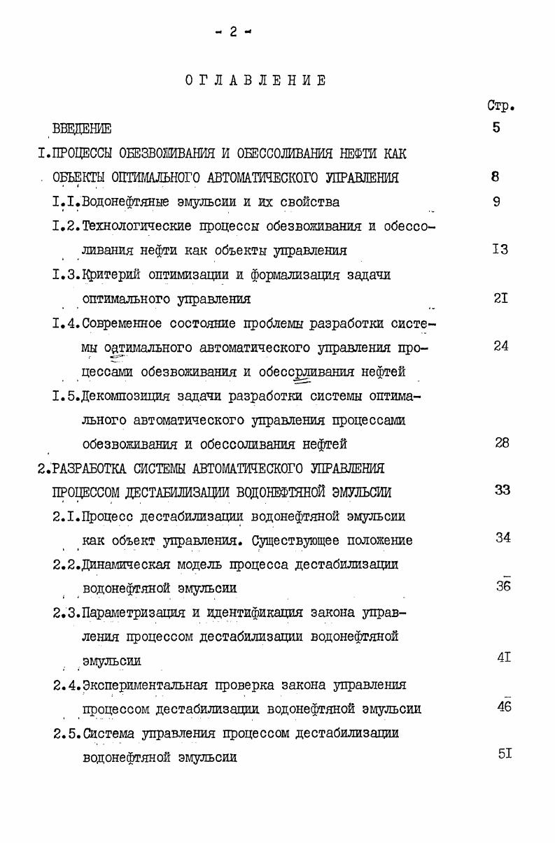 "1.3.Критерий оптимизации и формализация задачи оптимального управления
