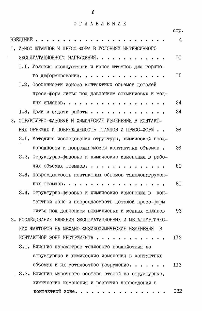 "1. ИЗНОС ШТАМПОВ И ПРЕССФОШ В УСЛОВИЯХ ИНТЕНСИВНОГО