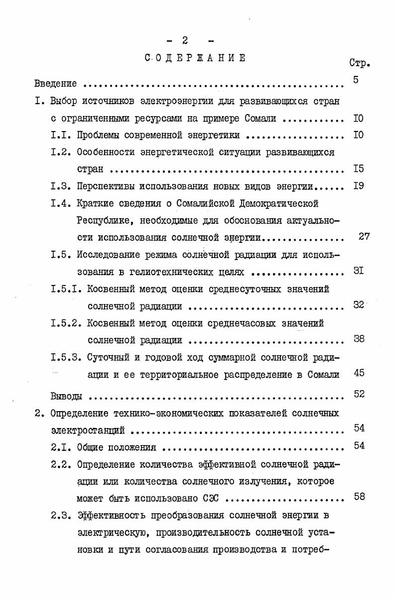 "1. Выбор источников электроэнергии для развивающихся стран