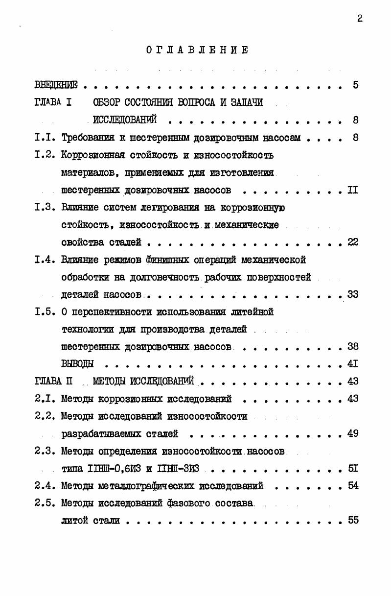 "1.1. Требования к шестеренным дозировочным насосам 