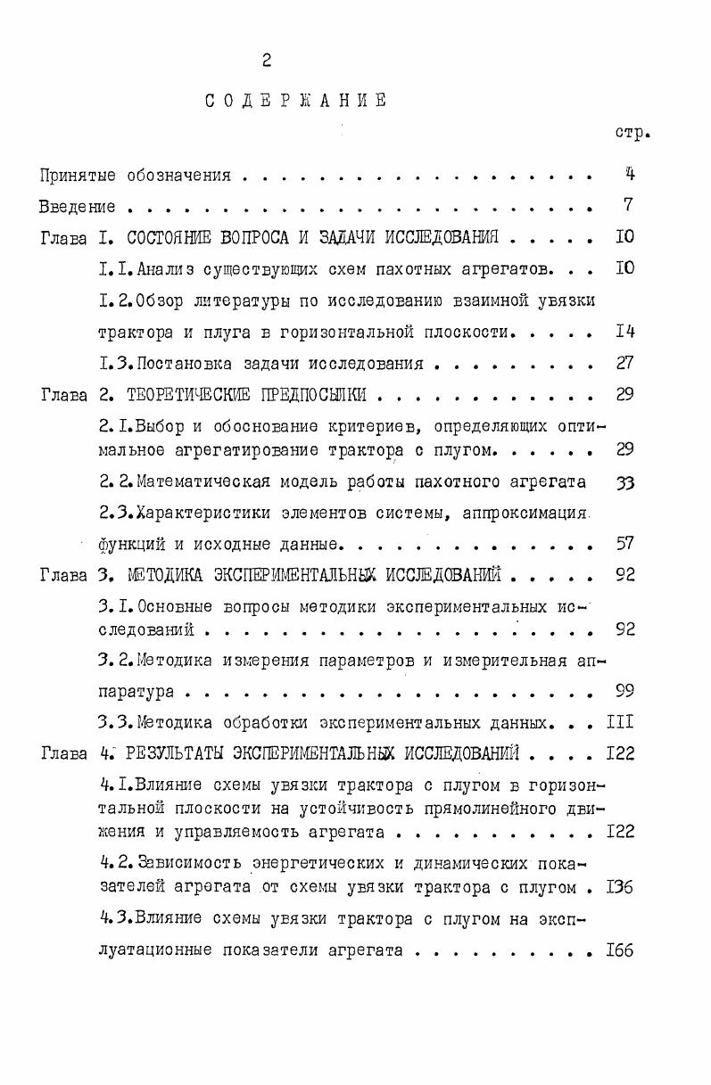 "Глава I. СОСТОЯНИЕ ВОПРОСА И ЗАДАЧИ ИССЛЕДОВАНИЯ
