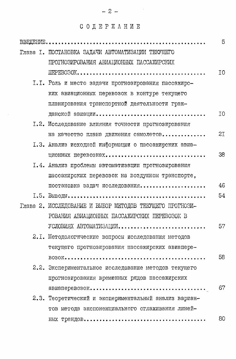 "1.2. Исследование влияния точности прогнозирования