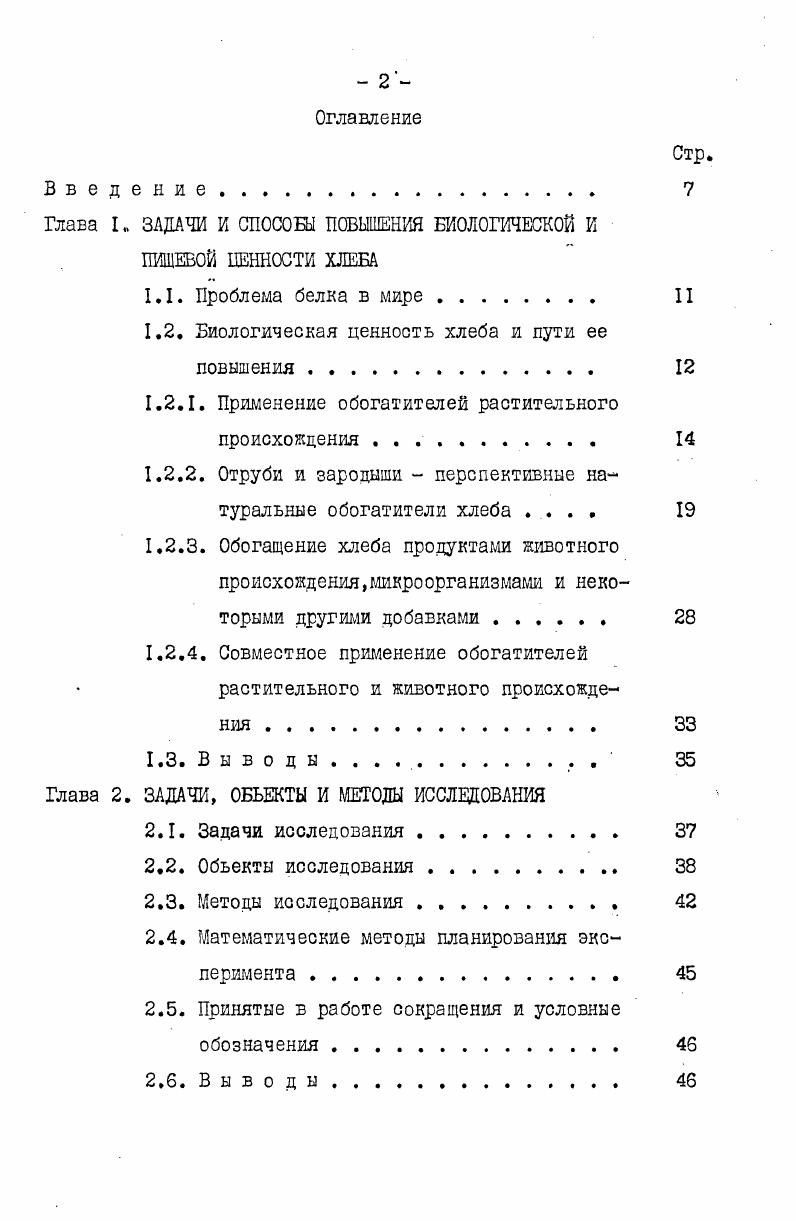 "Глава I. ЗАДАЧИ К СПОСОБЫ ПОВЫШЕНИЯ БИОЛОГИЧЕСКОЙ И