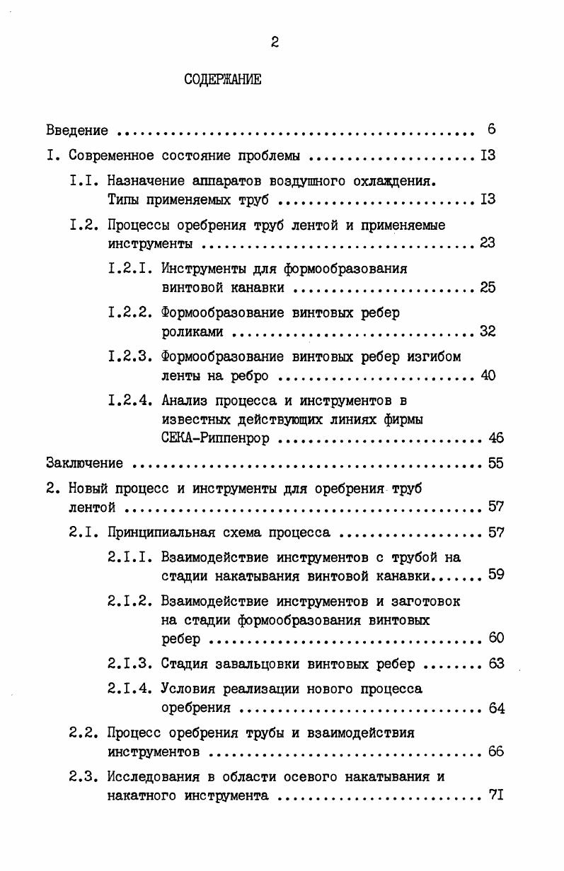 "1.1. Назначение аппаратов воздушного охлавдения.