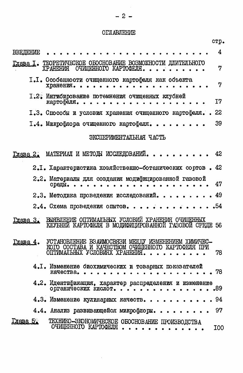 "Глава I. ТЕОРЕТИЧЕСКОЕ ОБОСНОВАНИЕ ВОЗМОЖНОСТИ ДЛИТЕЛЬНОГО