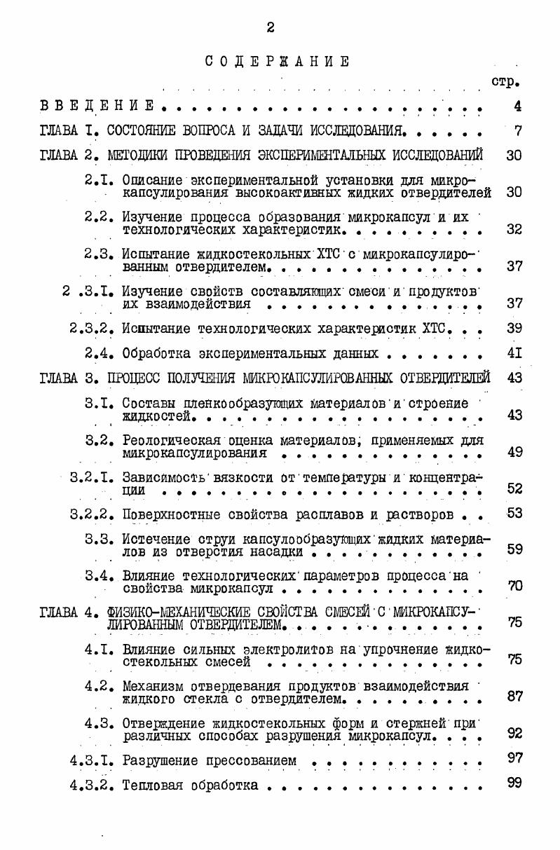 "ГЛАВА Т. СОСТОЯНИЕ ВОПРОСА И ЗАДАЧИ ИССЛЕДОВАНИЯ. 