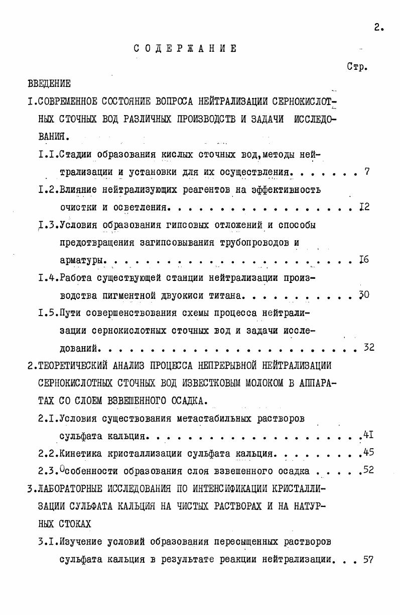 "1.2.Влияние нейтрализующих реагентов на эффективность очистки и осветления.