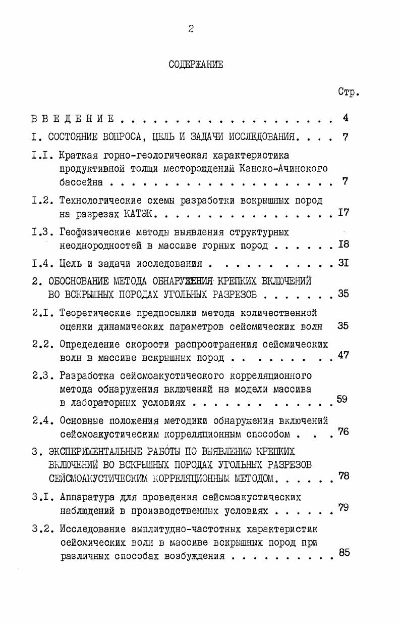 "1. СОСТОЯНИЕ ВОПРОСА, ЦЕЛЬ И ЗАДАЧИ ИССЛЕДОВАНИЯ. . 