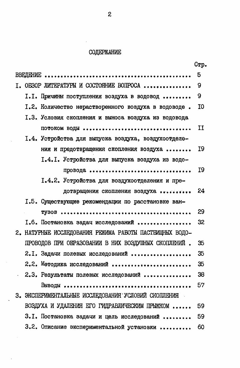 "1. ОБЗОР ЛИТЕРАТУШ И СОСТОЯНИЕ ВОПРОСА 