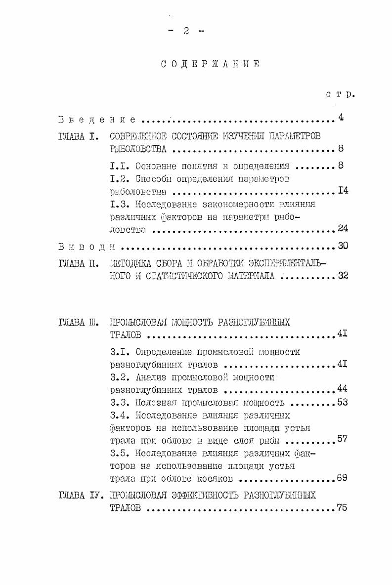 "ГЛАВА I. СОВРЕМЕННОЕ СОСТОЯНИЕ ИЗУЧЕНИЯ ПАРАМЕТРОВ