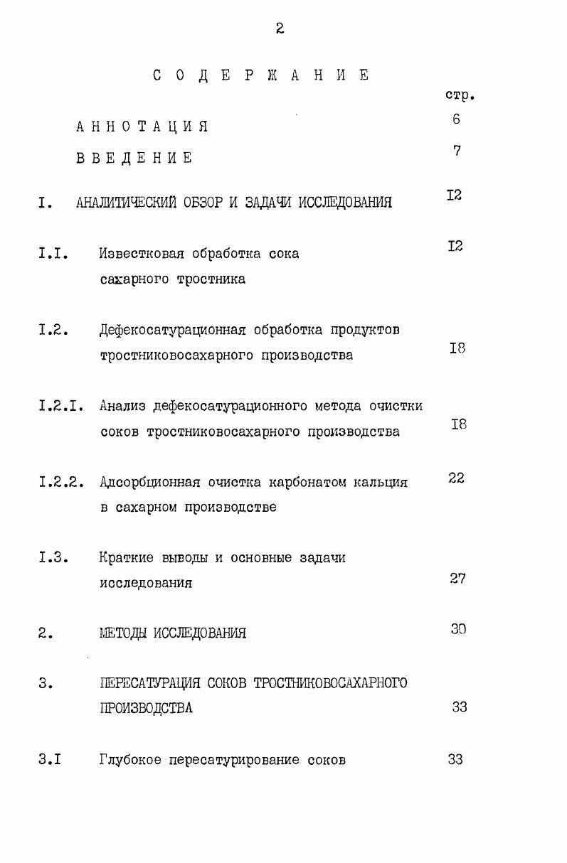 "I. АНАЛИТИЧЕСКИЙ ОБЗОР И ЗАДАЧИ ИССЛЕДОВАНИЯ