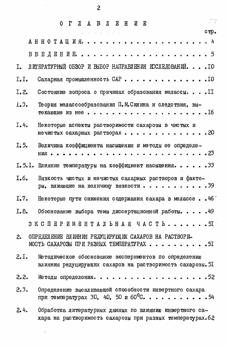 "I. ЛИТЕРАТУРНЫЙ ОБЗОР И ВЫБОР НАПРАВЛЕНИЯ НАСЛЕДОВАНИЙ. . . .