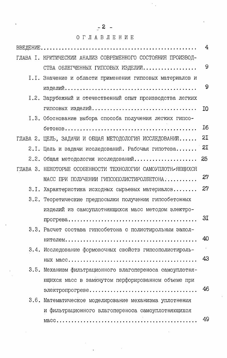 "1.1. Значение и области применения гипсовых материалов и изделий. 