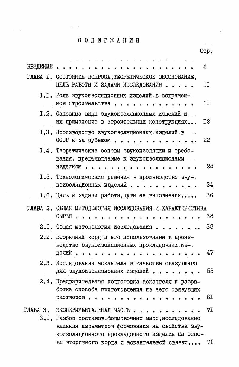 "ГЛАВА I. СОСТОЯНИЕ ВОПРОСА,ТЕОРЕТИЧЕСКОЕ ОБОСНОВАНИЕ,