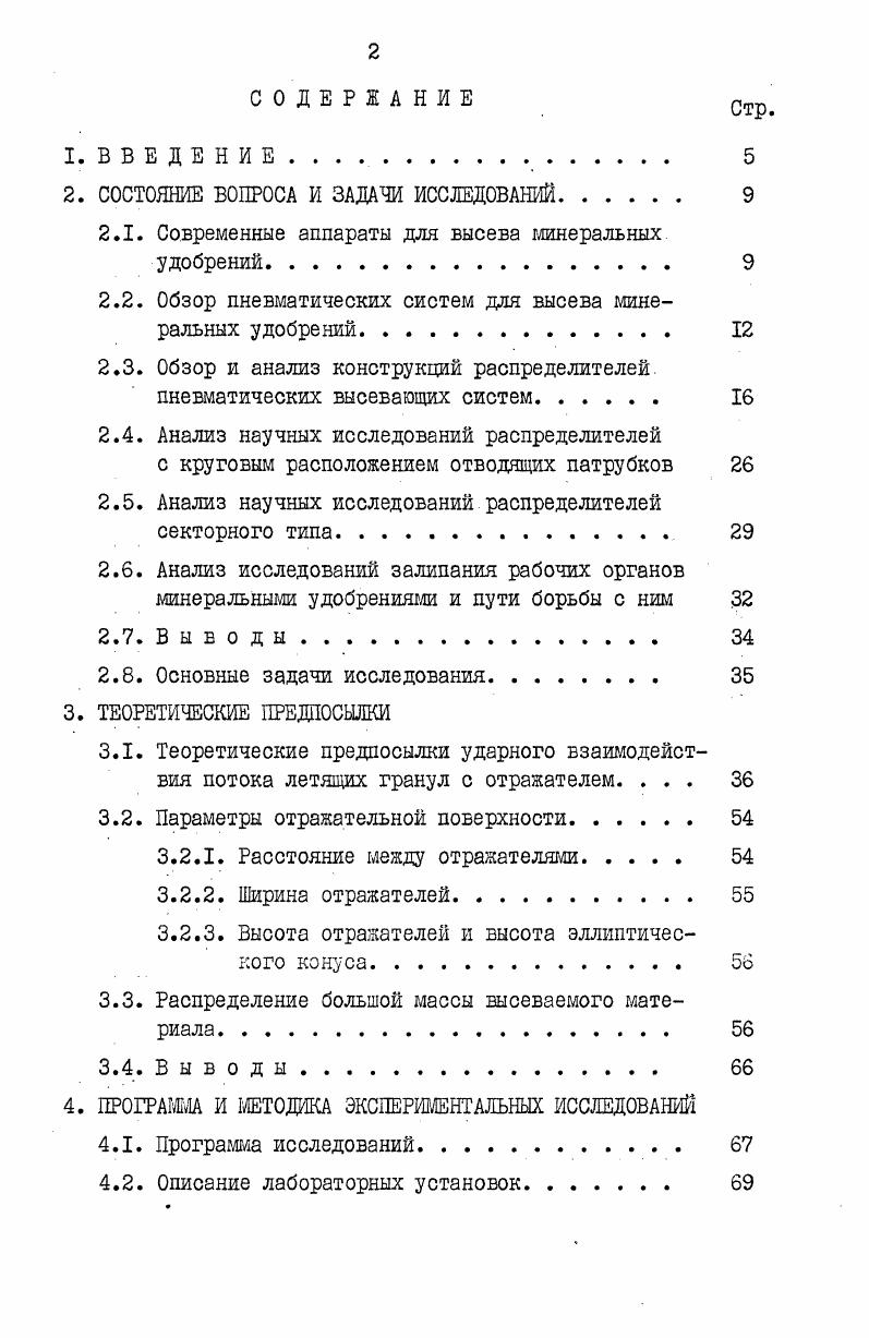 "2. СОСТОЯНИЕ ВОПРОСА И ЗАДАЧИ ИССЛЕДОВАНИЙ 