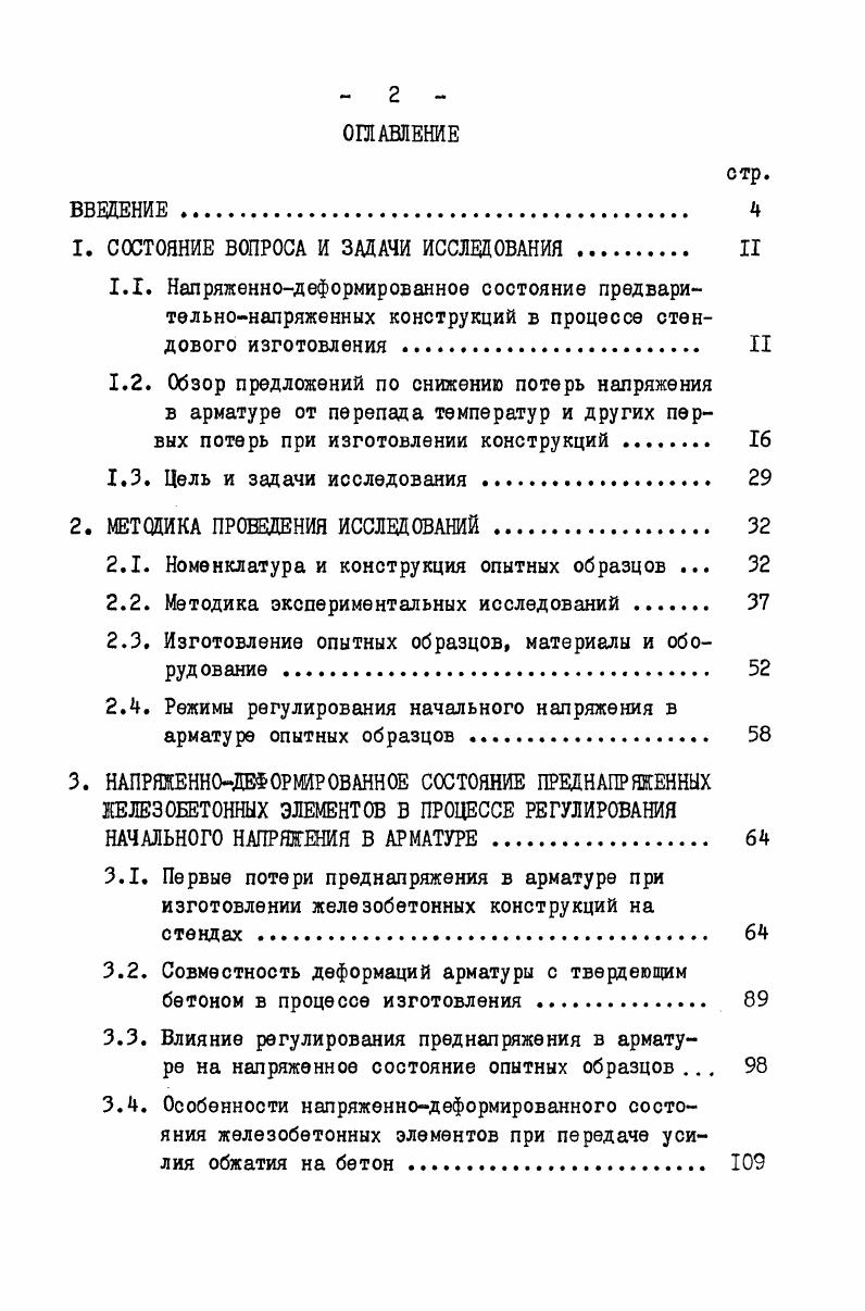 "Краткий обзор специальной литературы по проблематике диссертации 