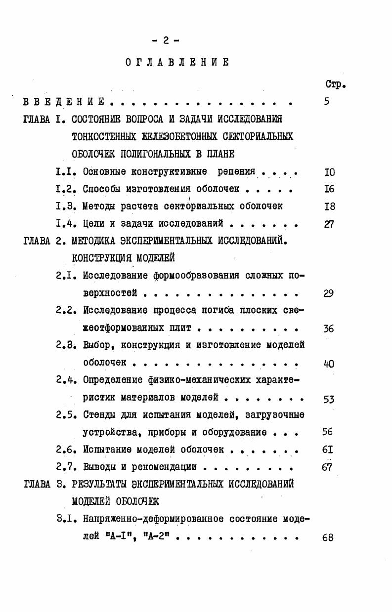 "1.1. Основные конструктивные решения Ю