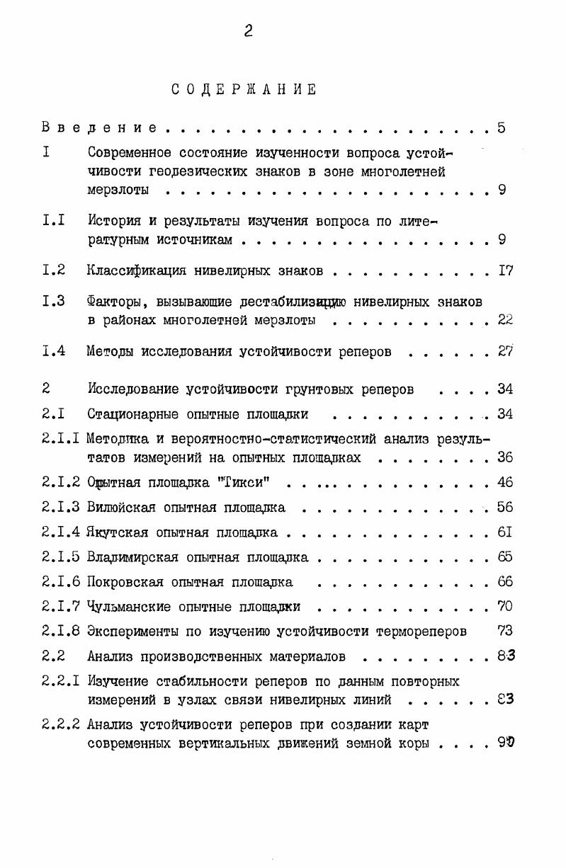 "1.1 История и результаты изучения вопроса по литературным источникам.