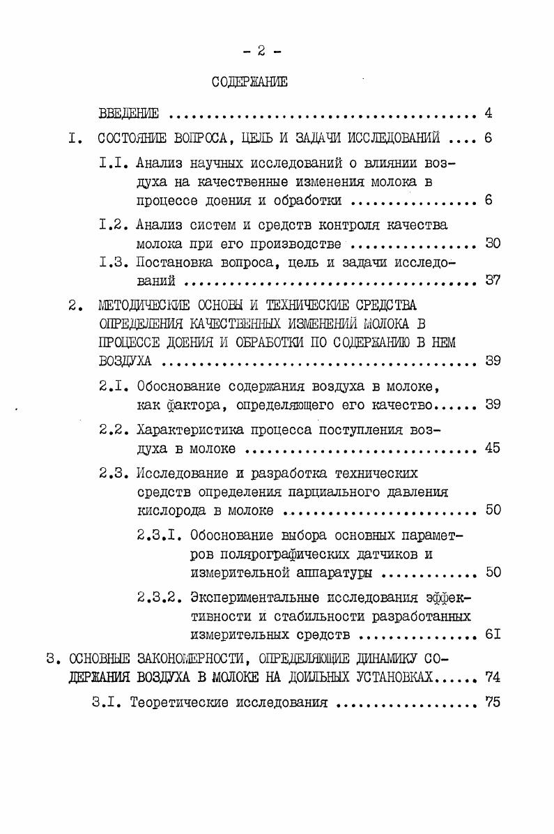"1. СОСТОЯНИЕ ВОПРОСА, ЦЕЛЬ И ЗАДАЧИ ИССЛЕДОВАНИЙ 
