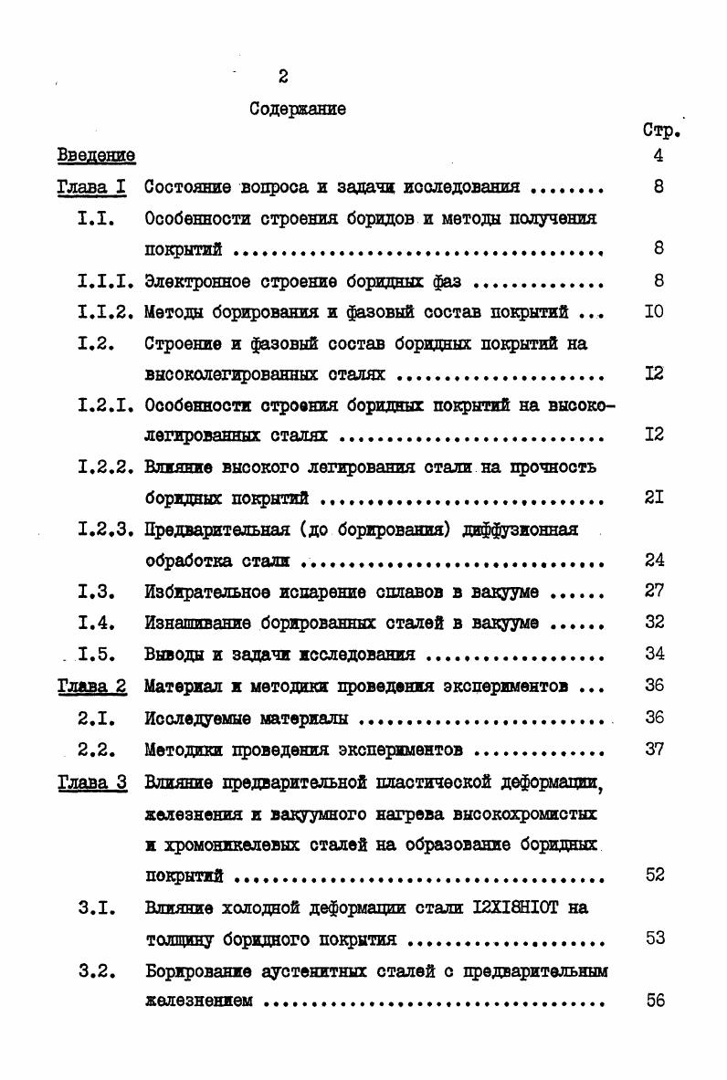 "Глава I Состояние вопроса и задачи исследования . 