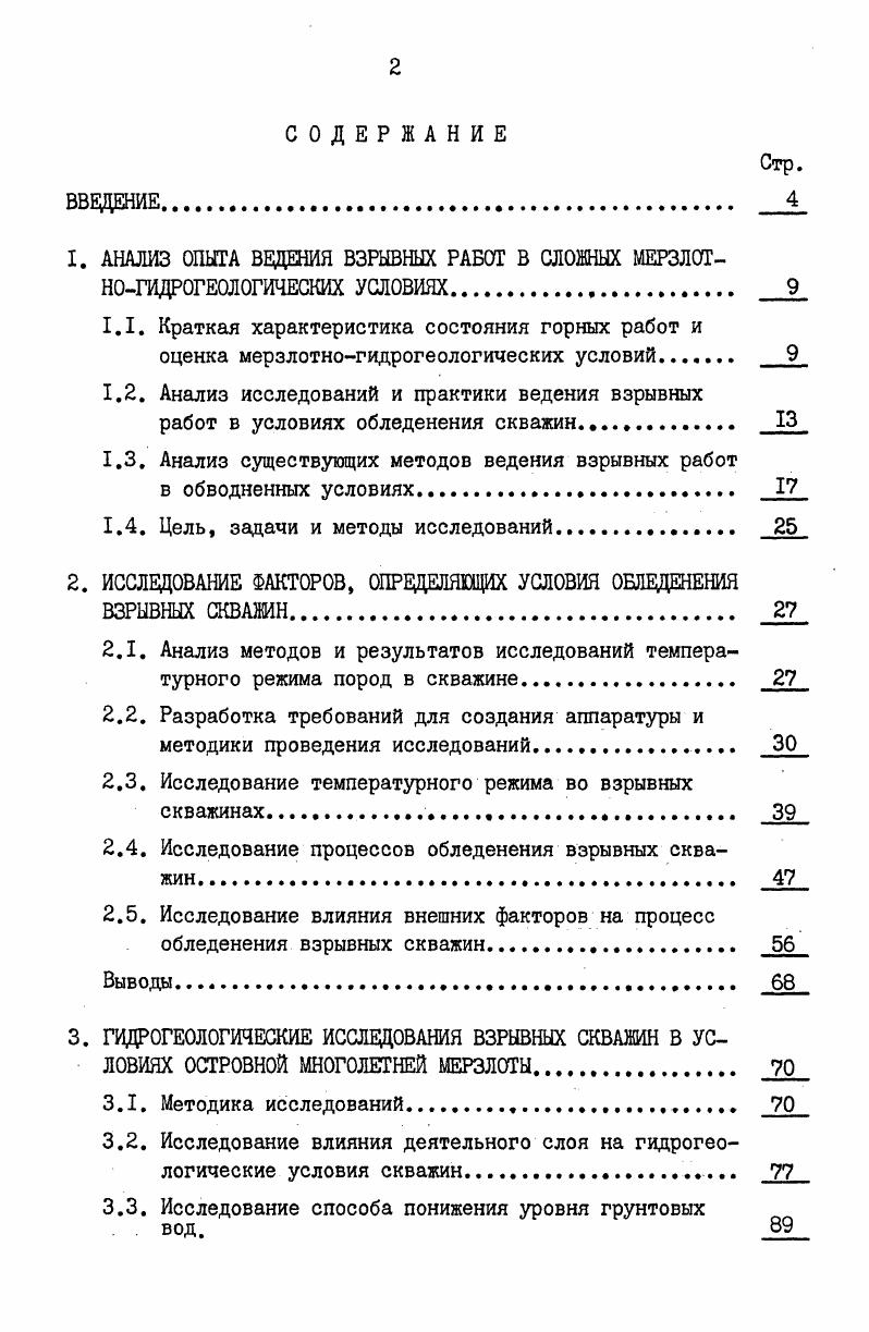 "1.2. Анализ исследований и практики ведения взрывных