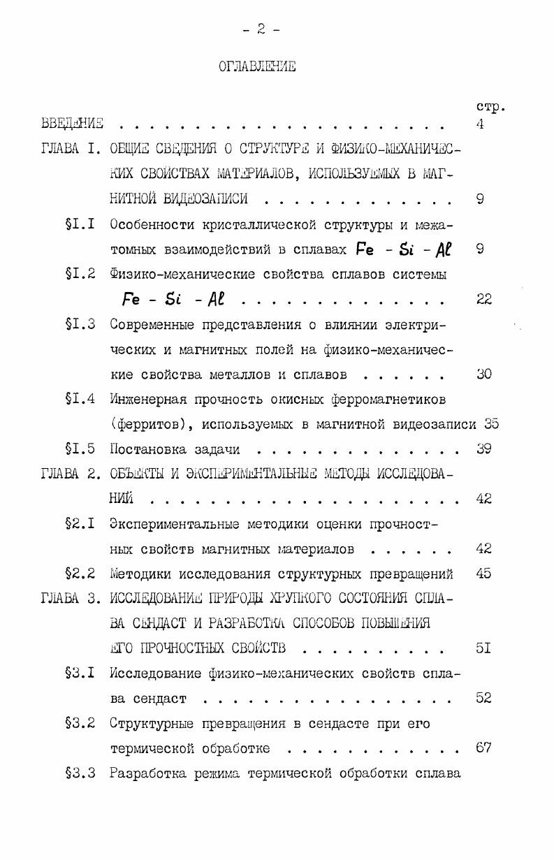 "1.2 Физикомеханические свойства сплавов системы