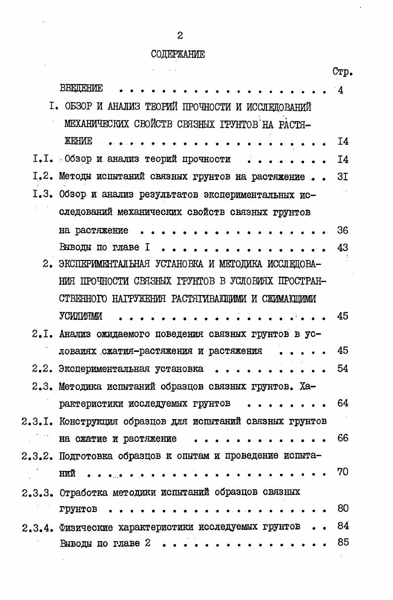 "1. Обзор и анализ теорий прочности 
