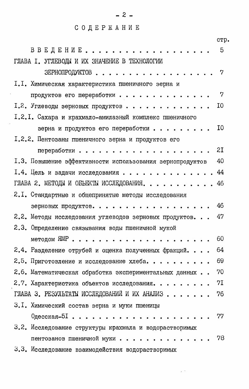 "ГЛАВА I. УГЛЕВОда И ИХ ЗНАЧЕНИЕ В ТЕХНОЛОГИИ
