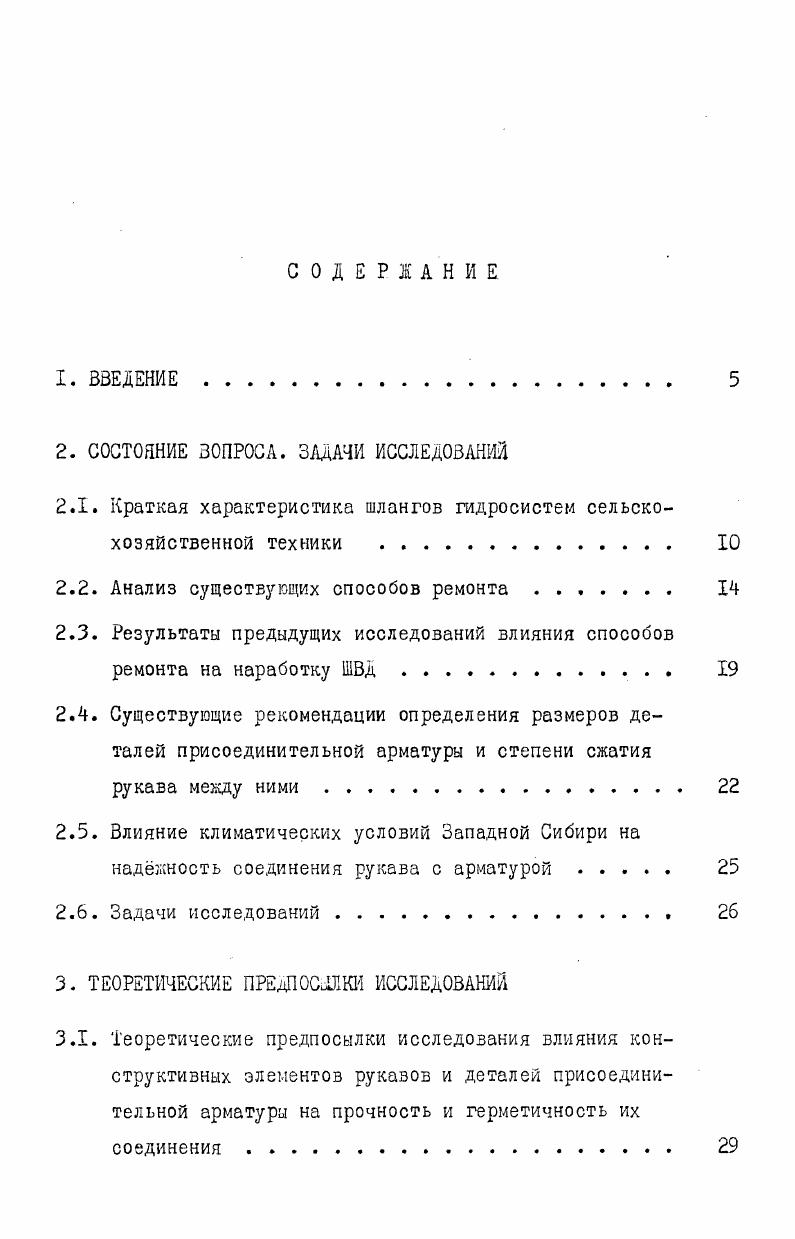 "2. СОСТОЯНИЕ ВОПРОСА. ЗАДАЧИ ИССЛЕДОВАНИЙ