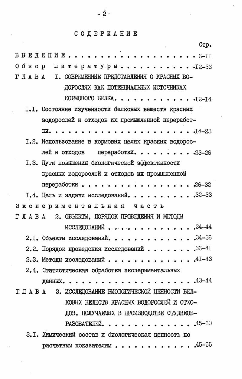"А I. СОВРЕМЕННЫЕ ПРЕДСТАВЛЕНИЯ О КРАСНЫХ ВОДОРОСЛЯХ КАК ПОТЕНЦИАЛЬНЫХ ИСТОЧНИКАХ
