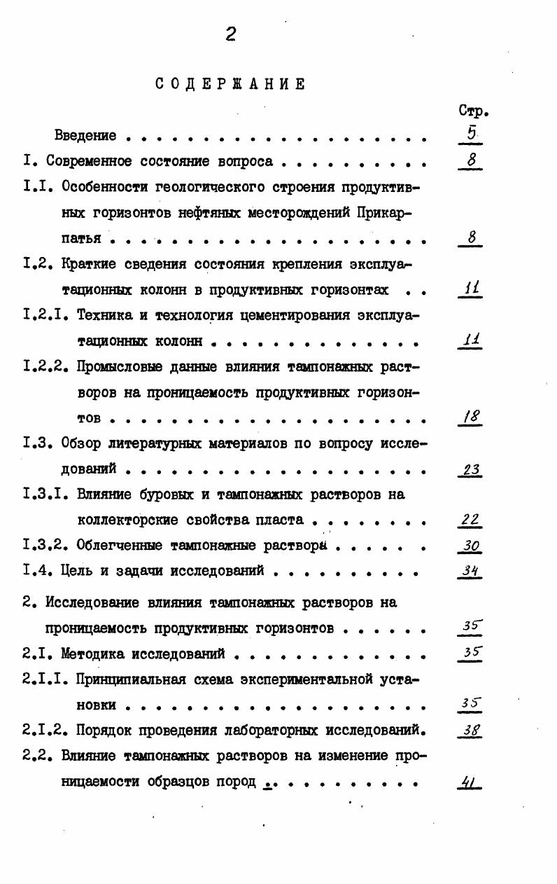 "1. Современное состояние вопроса . 